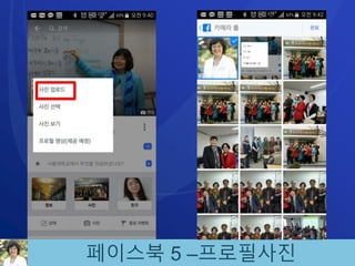 페이스북 5 –프로필사진
 