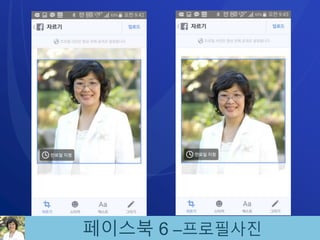 페이스북 6 –프로필사진
 