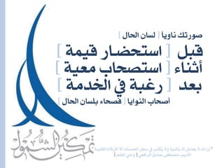 ”‫ل‬١ٝ‫ايكًب‬ ّ‫األزقا‬ ‫لال‬ ‫اذتطٓات‬ ٌ‫ضج‬ ‫ؤ‬ ‫ُهتب‬ٜ ‫ٚال‬ ١ٝٓ‫باي‬ ‫لال‬ ٌَ‫ُعا‬ٜ ‫ال‬ ‫اهلل‬ ٕٓ”
ٞ‫ايسافع‬ ‫صادم‬ ٢‫َصطف‬ ‫األدٜب‬[ًِ‫ايك‬ ٞ‫ٚح‬]
ٌ‫قب‬[١ُٝ‫ق‬ ‫اضتحطـاز‬]
٤‫أثٓا‬[١ٝ‫َع‬ ‫اضتصحاب‬]
‫بعد‬[١َ‫ارتد‬ ‫ؤ‬ ١‫زغب‬]
‫ْاٜٚا‬ ‫صٛزتو‬[ٍ‫اذتا‬ ٕ‫يطا‬]
‫ايٓٛاٜا‬ ‫أصحاب‬[ٍ‫اذتا‬ ٕ‫بًطا‬ ٤‫فصحا‬]
 