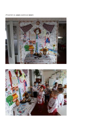 «Розквітай же, рідна українська мово!»
 