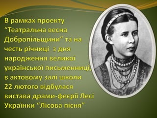 лисова писня | PPT