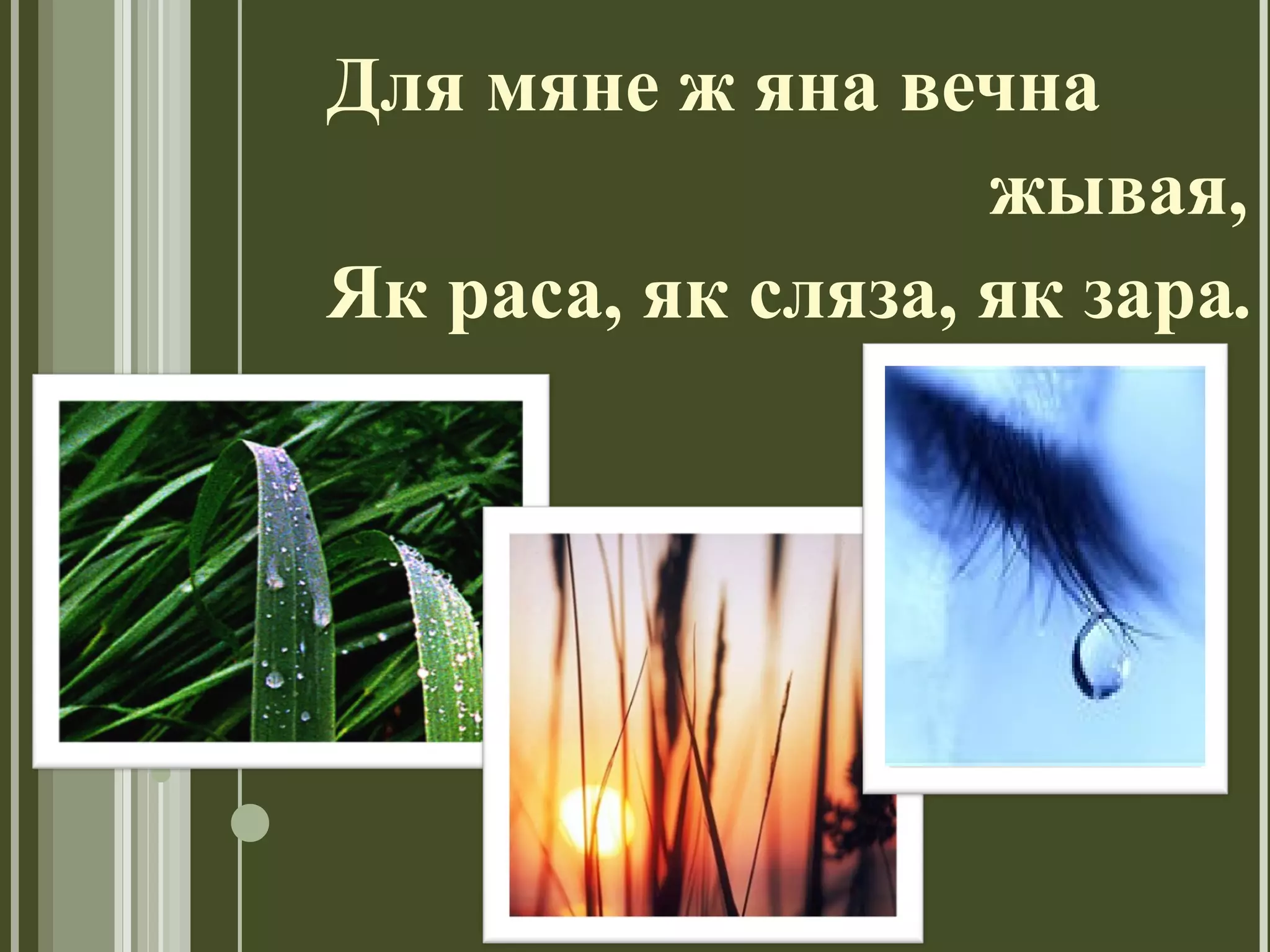 Родная мова | PPT