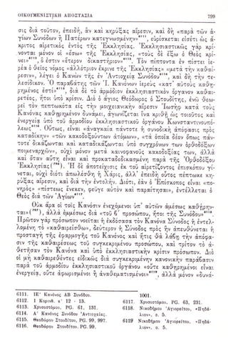 ΒΙΒΛΙΟ - ΠΑΣΧΑ ΚΥΡΙΟΥ σελ 789-804 - Η ΚΑΚΟΔΟΞΙΑ ΠΕΡΙ ΑΠΩΛΕΙΑΣ ΤΗΣ ΧΑΡΙΤΟΣ ΚΑΙ ΑΥΡΩΝ ΜΥΣΤΗΡΙΩΝ ΤΩΝ ΑΚΡΙΤΩΝ ΑΙΡΕΤΙΚΩΝ - ΣΧΙΣΜΑΤΙΚΩΝ - ΠΑΡΑΣΥΝΑΓΩΓΩ