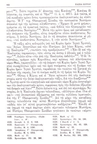 ΒΙΒΛΙΟ - ΠΑΣΧΑ ΚΥΡΙΟΥ σελ 789-804 - Η ΚΑΚΟΔΟΞΙΑ ΠΕΡΙ ΑΠΩΛΕΙΑΣ ΤΗΣ ΧΑΡΙΤΟΣ ΚΑΙ ΑΥΡΩΝ ΜΥΣΤΗΡΙΩΝ ΤΩΝ ΑΚΡΙΤΩΝ ΑΙΡΕΤΙΚΩΝ - ΣΧΙΣΜΑΤΙΚΩΝ - ΠΑΡΑΣΥΝΑΓΩΓΩ