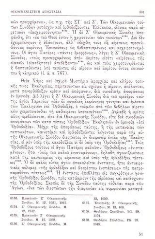 ΒΙΒΛΙΟ - ΠΑΣΧΑ ΚΥΡΙΟΥ σελ 789-804 - Η ΚΑΚΟΔΟΞΙΑ ΠΕΡΙ ΑΠΩΛΕΙΑΣ ΤΗΣ ΧΑΡΙΤΟΣ ΚΑΙ ΑΥΡΩΝ ΜΥΣΤΗΡΙΩΝ ΤΩΝ ΑΚΡΙΤΩΝ ΑΙΡΕΤΙΚΩΝ - ΣΧΙΣΜΑΤΙΚΩΝ - ΠΑΡΑΣΥΝΑΓΩΓΩ