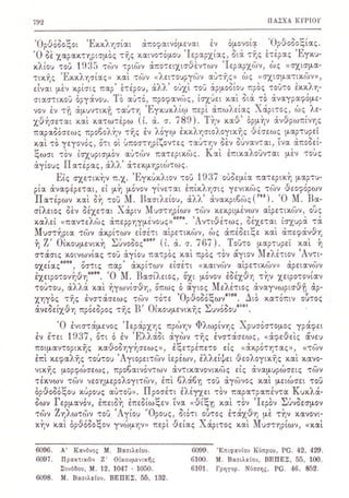 ΒΙΒΛΙΟ - ΠΑΣΧΑ ΚΥΡΙΟΥ σελ 789-804 - Η ΚΑΚΟΔΟΞΙΑ ΠΕΡΙ ΑΠΩΛΕΙΑΣ ΤΗΣ ΧΑΡΙΤΟΣ ΚΑΙ ΑΥΡΩΝ ΜΥΣΤΗΡΙΩΝ ΤΩΝ ΑΚΡΙΤΩΝ ΑΙΡΕΤΙΚΩΝ - ΣΧΙΣΜΑΤΙΚΩΝ - ΠΑΡΑΣΥΝΑΓΩΓΩ