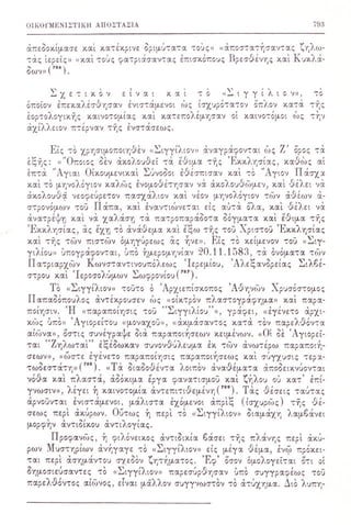 ΒΙΒΛΙΟ - ΠΑΣΧΑ ΚΥΡΙΟΥ σελ 789-804 - Η ΚΑΚΟΔΟΞΙΑ ΠΕΡΙ ΑΠΩΛΕΙΑΣ ΤΗΣ ΧΑΡΙΤΟΣ ΚΑΙ ΑΥΡΩΝ ΜΥΣΤΗΡΙΩΝ ΤΩΝ ΑΚΡΙΤΩΝ ΑΙΡΕΤΙΚΩΝ - ΣΧΙΣΜΑΤΙΚΩΝ - ΠΑΡΑΣΥΝΑΓΩΓΩ