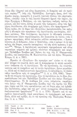 ΒΙΒΛΙΟ - ΠΑΣΧΑ ΚΥΡΙΟΥ σελ 789-804 - Η ΚΑΚΟΔΟΞΙΑ ΠΕΡΙ ΑΠΩΛΕΙΑΣ ΤΗΣ ΧΑΡΙΤΟΣ ΚΑΙ ΑΥΡΩΝ ΜΥΣΤΗΡΙΩΝ ΤΩΝ ΑΚΡΙΤΩΝ ΑΙΡΕΤΙΚΩΝ - ΣΧΙΣΜΑΤΙΚΩΝ - ΠΑΡΑΣΥΝΑΓΩΓΩ
