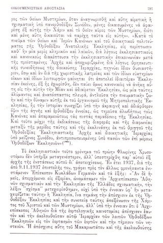 ΒΙΒΛΙΟ - ΠΑΣΧΑ ΚΥΡΙΟΥ σελ 789-804 - Η ΚΑΚΟΔΟΞΙΑ ΠΕΡΙ ΑΠΩΛΕΙΑΣ ΤΗΣ ΧΑΡΙΤΟΣ ΚΑΙ ΑΥΡΩΝ ΜΥΣΤΗΡΙΩΝ ΤΩΝ ΑΚΡΙΤΩΝ ΑΙΡΕΤΙΚΩΝ - ΣΧΙΣΜΑΤΙΚΩΝ - ΠΑΡΑΣΥΝΑΓΩΓΩ