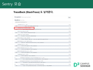 Sentry 모습
TraceBack (StackTrace) 도 남겨준다.
 