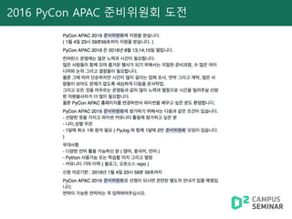 2016 PyCon APAC 준비위원회 도전
 