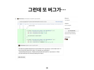 38
그런데 또 버그가…
 