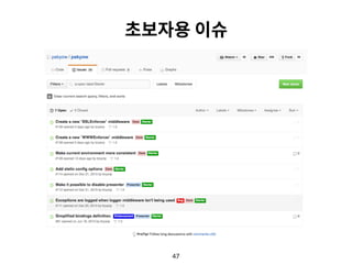 47
초보자용 이슈
 