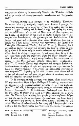 778 IIAl:XA KrPIOf
'Ar.oaxr,(J,tx'!tO'(J,Oc; O(J,Wc; (J,OVCX'X,OU EV '!TJ 'OpiJ.oooi;ep 'Ex.x.AY)O't~
OEV VOEt'!CXL «dtex '!Y)c; (J,OVCX'X,tX.i'Jc; x.oupac; )t(X'!(X'!(XIJ'IJ'E'!txt o(J,OV<x.'X,Oc; Em-
O'~(J,Wc; )t(Xt '!umx.wc; e:lc; '!O (J,OVCX'X,tX.OV O''X.YJ(J,CX. T ~v 1tpai;tv '!CXU'!'YJV .a.Ew-
pouatv ol "Aytot Iltx'!EpEc; X.txt OtOaax.cxAot '!Y)c; 'Ex.x.A'Y)O'ttxc; we; (J.UO''!~-
ptov, 1ttxpcx6aAAOV'!Ec; CXU'!~V 1tpoc; '!O Mua'!~ptov '!OU Bcx1t'!tO'(J.11'!0c; x.a.t
'!OU ra[J,OU. To (J,OVCX'X,tX.OV oXYJ(J,CX (J,EpEt EV ECXU'!cj}, x.a.iJ.a1tEp x.a.t '!O Mu-
O''!~ptov '!OU Bcx1t'!tO'(J,tx'!oc;, '!OV x.cxptxX.'!Y)ptx '!OU avEi;cx"At.t1t'!ou, o OE
OEO'(J,Oc; '!OU (J,OVCX'X,tX.OU O''X.~(J,CX'!Oc; dvcxt o{hwc; &:otaAu'!oc;, OO'O'i x.a.l o
oEa[J,oc; '!ou ra[J,ou o[J,cx"Awc; Ex.onwv '!wv 1tpcxy(J.a'!wv. Llio wpta-Ev ~ Ev
X ..., ~, O' ' ~, ~ " ' - Z' ' - K ' " '~ CX/X.'Y)OOVt tX.OU(J.EVtX.'Y) .:...uvoooc;, Otex '!OU CXU'!'Y)c; cxvovoc;, O'!t O
X.CX'!CX'!ai;a.c; ea.u'!OV 'rcj) (J.OV11'X,tX.cj} O''X.~(J,CX'!t OEV ouvcx'!a.t 1tAEOV vex &1to-
6aAil CXU'!o· 0 OE '!OU'tO '!OA(J.WV 1t0tEiv U1tOX.Et'!a.t 'rcj) &:va.i>E(J,11'!t» (
759
).
T , " i: , ) , , " , , ..., , , KH ouc; (X1t(X~ EV X. ,YJp(p '!E'!CX)'(J,EVOuc;, 'YJ X.txt (J.OV110''!txc;», /E)'Et O (X-
vwv, «wptO'CX(J.EV (J,~'!E E1tL a'!ptx'!EttxV, (J,~'!E E1tt &:~tCXV X.OO'(J,tX.~V Ep'X,E-
a.a.cxt. ~ '!OU'!O '!OA(J.WV'!txc; x.a.l (J,~ (J,E'!11(J.EAO(J,EVOUc; wan Ema't'pE..)icxt E1tt
, ~ "' e ' , ") (,t: ,..., t: ) ' Cl 'Y'!OU'!Cp, 0 Ottx EOV 1tpO'!Epov Et ,OV'!O E~E/E~CXI , CXICX'!>E(J.11'!t1,E-
( 6051 'O , K , , ..., - , - ~ ..., ,ava.t» • «1ta.pwv a.vwv 1tEpt X.A'Y)ptx.wv x.a.t (J.OVCX'X,(ul ota.AE)'E't'a.t,
tl:1t00UO'il,(J,EVWV 't'O O''X.l)(J.11 't'O lEpov X.txt tl:(J.(f)t110'11(J,EIWI a't'ptx't'tW't'tX.01 EV-
~ t f ,, i  f 't: f ' () I
OU(J,CX we; O''t'pa.'t'EU0'11(J,EVWV, 'YJ 1tO/t'ttX.OI we; (X~tW(J,CX't'Oc; E1tt'!>U(J.'YJ0'11V-
- 6052 , " ~ I < " - "  , I < - '.I. , 
'!WV X.OO'(J,tX.OU)) • il'Y)/CXO'YJ, O(J,t/Et «(HIX EX.Etvouc; 01t0U pt'l'OUV x.a.t 't'O
ax.'iJfJ.tx '!Ou x.Ar,ptx.ou x.cxl '!Ou (J,Ovcxx.ou, x.cxt o{hw '!a 't'Ottxu't'cx», a't'pa.'t'tw-
'  I ' " F} I 6053
't'tX.a. X.11t X.OO'(J.tX.a., «CXICX/CX(J,011IOUO'tlll •
'O OE a1tOoXYJ(J.CX't'tO'(J,Oc; (J.OVCX'X,OU U1t0 hipou dvcxt x.a.x.oupy'Y)(J.CX.
ToA(J,W(J.E101 't'OU't'O, AE)'Et Oaytoc; 0Eo0wpoc; 0 ~'!OUOt't''Y)c;, «cpptX.'!01 EO''!t
 ' , T' ' 'Y ' ,, ' ' - ' p I
X.txt CXX.OUO(J.E101». 0 «CX1tOO"X'YJ(J,CX't't1,EtV (J,OVCX'X,OV tO'OV EO''t't 't'Cp CX1tOOCX1t't't-
y 6054 , " " I < ,  - > ~ -  ,
1,EtV» • «il'Y)/CXOYJ, 0 CX1tOO"l'YJ(J,CX't'tO'(J,Oc; (J,OV11'X,OU tO'OOUVCX(J,Et 1tpoc; CX1t0·
e , X - 'H ~' ' e , ' ~ - ' ' ,otx1t't'tO'tV pta'!tCXVOU. OE cx1tooa.1t't'tO'tc; tO'OOUICX(J,Et 1tpo~ a.1tO)'EVVYJ-
' () I  t • 1' t'f"'_ , ~I ) I  ) ' I
O'tl cxvvpw1tou, 't'O 01t0t0I Etltxt 01Wc; CXOUVCX't'OV, CX(f)UO'tX.OV x.a.t cxota.VOYJ-
A' ';'/ ' A I ,, , ' C'l' ,, ()
't'OV». ilEV OUVCX't'txt 'YJ iltX.a.tOO'UVYJ tva. 't't(J,Wp"f)O''fi '!01 )'Ell'Y)'!>E1'!11 a.vvpw-
T:01 Otex 't''ijc; 1totvijc; '!Y)c; X.tx't'a.py~a-Ewc; 't''Y)c; )'Ell~O'EWc; '!OU, 01twc; ,8-EwpiJ-
'!CXt o)'EVVYJ'.9-..tc; (J,~ )'EVVYJ•.9-Etc;. Tou't'O dvcxt cpuatx.wc; &:ouva.'t'OI X.txt (J.(X•
<{"" I ~ T ~ I ti (- , , ( 
't'CXtOV. ~.IO'CXU't'Wc; OEI EtVCXt OUVCX't'OV, tvtx 't't(J.Wp'Y)Vi) 0 CXVCX)'EVVYJ'!>Etc; 1tlEU·
fl,IX't'tx.foc; Ota '!OU Ra.1t't'tO'(J,CX't'Oc; Xpta"t'tcxvoc; Ota 't''Y)c; 1totvi'Jc; 't'Y)c; X.tx't'a.Au-
6051. Z' KtXV!tlV A' O!xouµevtxij, 6053. Ntxoe1jµou 'Aytope(,:ou, «IITjM·
2::uv6eou. Atol», o. 190.
6052. Zwvt1p~. 2::.K. 2. 232. 6lfJ4. 0eoewpou 2::i:oue(i:ou, PG. 99,
1521.
 