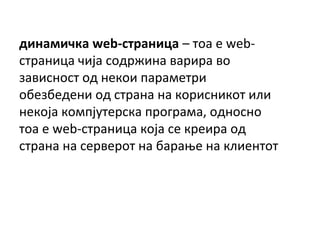 էڧߧѧާڧܧ?web-ѧߧڧ C   web-
ѧߧڧ ? էاڧߧ ӧѧڧ ӧ
٧ѧӧڧߧ  ߧ֧ܧ ѧѧާ֧
ҧ֧٧ҧ֧է֧ߧ  ѧߧ ߧ ܧڧߧڧܧ ڧݧ
ߧ֧ܧ? ܧާ?֧ܧ ԧѧާ, էߧߧ
  web-ѧߧڧ ܧ?  ܧ֧ڧ 
ѧߧ ߧ ֧ӧ֧ ߧ ҧѧ? ߧ ܧݧڧ֧ߧ
 