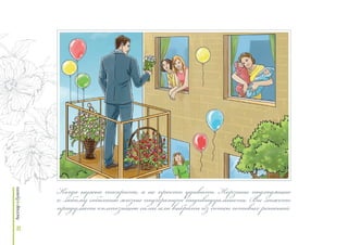 8
Когда нужно покорить, а не просто удивить. Корзины подходящие
к любому событию жизни подчеркнут индивидуальность. Вы можете
придумать композицию сами или выбрать из сотен готовых решений.
 