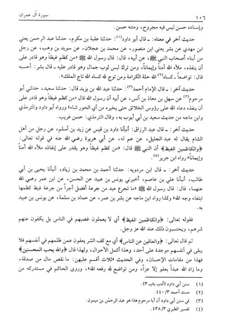 تفسير القرآن العظيم (تفسير ابن كثير) (ط. العلمية) -المجلد الثاني: من اول سورة ال عمران - الى اخر سورة النساء