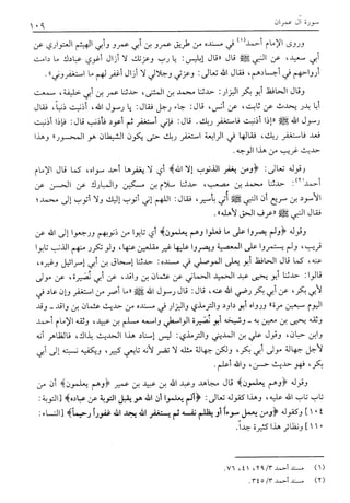 تفسير القرآن العظيم (تفسير ابن كثير) (ط. العلمية) -المجلد الثاني: من اول سورة ال عمران - الى اخر سورة النساء