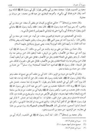 تفسير القرآن العظيم (تفسير ابن كثير) (ط. العلمية) -المجلد الثاني: من اول سورة ال عمران - الى اخر سورة النساء