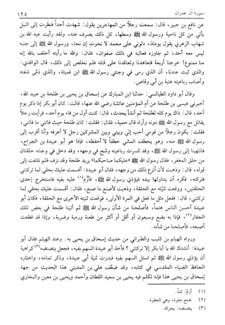 تفسير القرآن العظيم (تفسير ابن كثير) (ط. العلمية) -المجلد الثاني: من اول سورة ال عمران - الى اخر سورة النساء
