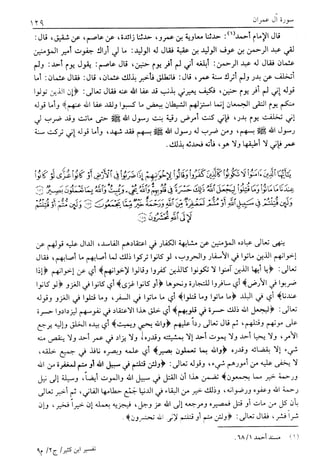 تفسير القرآن العظيم (تفسير ابن كثير) (ط. العلمية) -المجلد الثاني: من اول سورة ال عمران - الى اخر سورة النساء