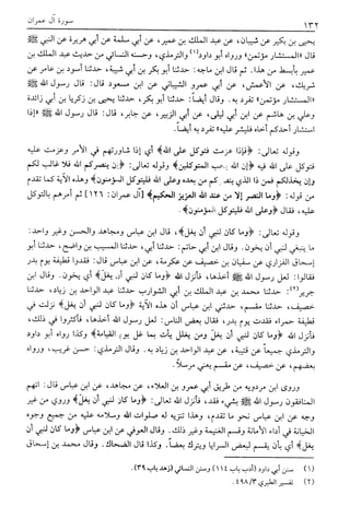 تفسير القرآن العظيم (تفسير ابن كثير) (ط. العلمية) -المجلد الثاني: من اول سورة ال عمران - الى اخر سورة النساء