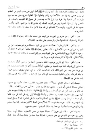 تفسير القرآن العظيم (تفسير ابن كثير) (ط. العلمية) -المجلد الثاني: من اول سورة ال عمران - الى اخر سورة النساء