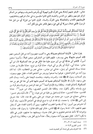 تفسير القرآن العظيم (تفسير ابن كثير) (ط. العلمية) -المجلد الثاني: من اول سورة ال عمران - الى اخر سورة النساء