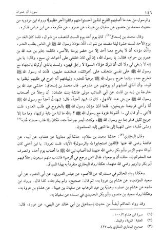 تفسير القرآن العظيم (تفسير ابن كثير) (ط. العلمية) -المجلد الثاني: من اول سورة ال عمران - الى اخر سورة النساء