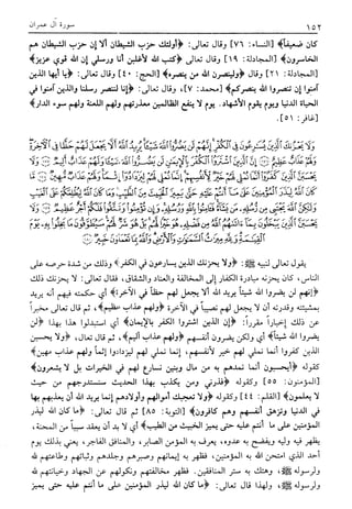 تفسير القرآن العظيم (تفسير ابن كثير) (ط. العلمية) -المجلد الثاني: من اول سورة ال عمران - الى اخر سورة النساء