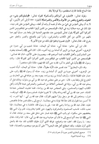 تفسير القرآن العظيم (تفسير ابن كثير) (ط. العلمية) -المجلد الثاني: من اول سورة ال عمران - الى اخر سورة النساء