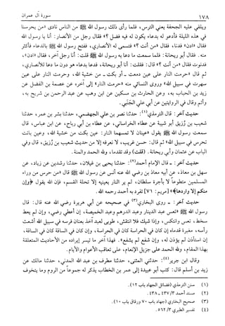 تفسير القرآن العظيم (تفسير ابن كثير) (ط. العلمية) -المجلد الثاني: من اول سورة ال عمران - الى اخر سورة النساء