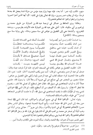 تفسير القرآن العظيم (تفسير ابن كثير) (ط. العلمية) -المجلد الثاني: من اول سورة ال عمران - الى اخر سورة النساء