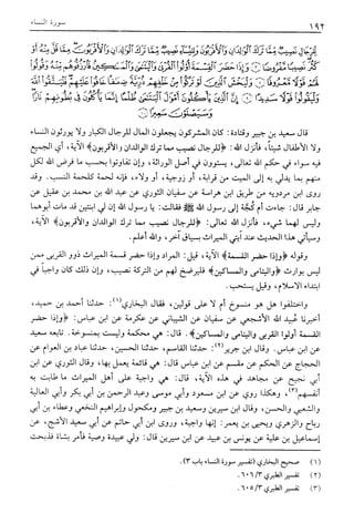 تفسير القرآن العظيم (تفسير ابن كثير) (ط. العلمية) -المجلد الثاني: من اول سورة ال عمران - الى اخر سورة النساء