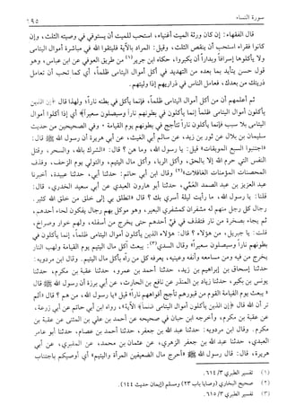 تفسير القرآن العظيم (تفسير ابن كثير) (ط. العلمية) -المجلد الثاني: من اول سورة ال عمران - الى اخر سورة النساء
