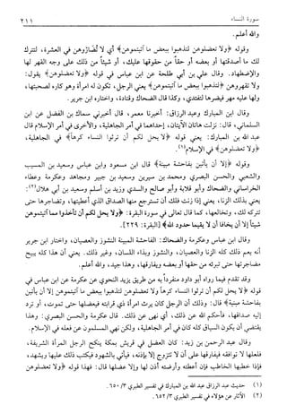 تفسير القرآن العظيم (تفسير ابن كثير) (ط. العلمية) -المجلد الثاني: من اول سورة ال عمران - الى اخر سورة النساء