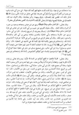 تفسير القرآن العظيم (تفسير ابن كثير) (ط. العلمية) -المجلد الثاني: من اول سورة ال عمران - الى اخر سورة النساء