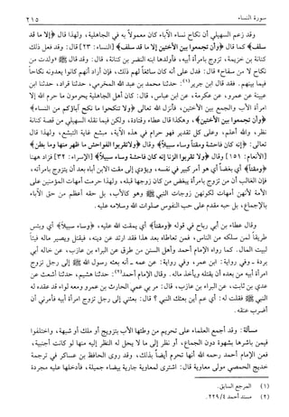 تفسير القرآن العظيم (تفسير ابن كثير) (ط. العلمية) -المجلد الثاني: من اول سورة ال عمران - الى اخر سورة النساء