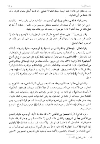 تفسير القرآن العظيم (تفسير ابن كثير) (ط. العلمية) -المجلد الثاني: من اول سورة ال عمران - الى اخر سورة النساء