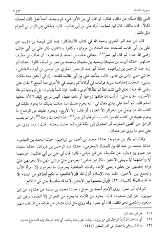تفسير القرآن العظيم (تفسير ابن كثير) (ط. العلمية) -المجلد الثاني: من اول سورة ال عمران - الى اخر سورة النساء
