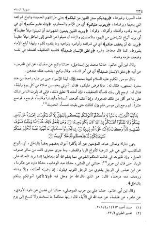 تفسير القرآن العظيم (تفسير ابن كثير) (ط. العلمية) -المجلد الثاني: من اول سورة ال عمران - الى اخر سورة النساء