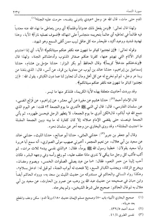 تفسير القرآن العظيم (تفسير ابن كثير) (ط. العلمية) -المجلد الثاني: من اول سورة ال عمران - الى اخر سورة النساء