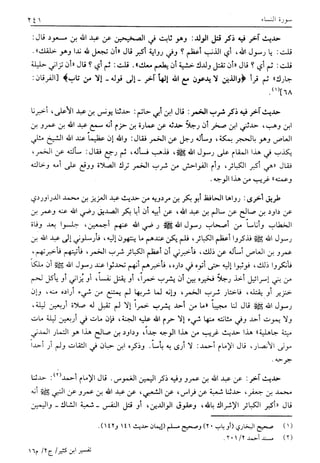 تفسير القرآن العظيم (تفسير ابن كثير) (ط. العلمية) -المجلد الثاني: من اول سورة ال عمران - الى اخر سورة النساء