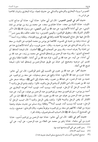 تفسير القرآن العظيم (تفسير ابن كثير) (ط. العلمية) -المجلد الثاني: من اول سورة ال عمران - الى اخر سورة النساء