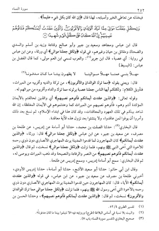 تفسير القرآن العظيم (تفسير ابن كثير) (ط. العلمية) -المجلد الثاني: من اول سورة ال عمران - الى اخر سورة النساء