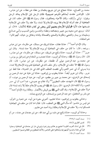 تفسير القرآن العظيم (تفسير ابن كثير) (ط. العلمية) -المجلد الثاني: من اول سورة ال عمران - الى اخر سورة النساء