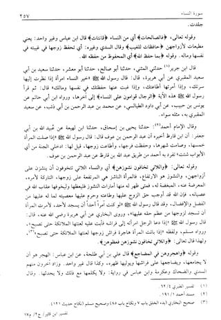 تفسير القرآن العظيم (تفسير ابن كثير) (ط. العلمية) -المجلد الثاني: من اول سورة ال عمران - الى اخر سورة النساء