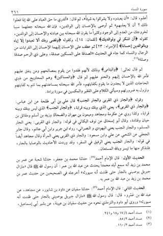 تفسير القرآن العظيم (تفسير ابن كثير) (ط. العلمية) -المجلد الثاني: من اول سورة ال عمران - الى اخر سورة النساء