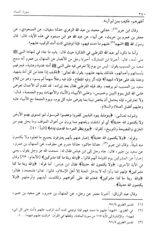 تفسير القرآن العظيم (تفسير ابن كثير) (ط. العلمية) -المجلد الثاني: من اول سورة ال عمران - الى اخر سورة النساء