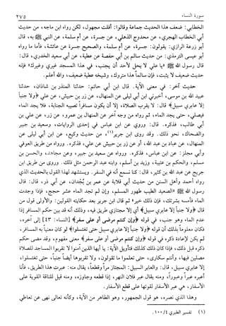 تفسير القرآن العظيم (تفسير ابن كثير) (ط. العلمية) -المجلد الثاني: من اول سورة ال عمران - الى اخر سورة النساء